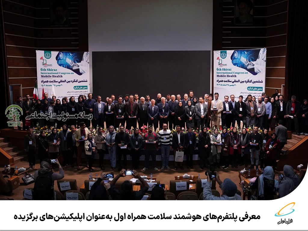 معرفی پلتفرمهای هوشمند سلامت همراه اول بهعنوان اپلیکیشنهای برگزیده پلتفرم های همراه اول