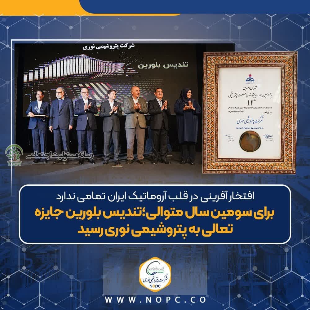 پتروشیمی نوری