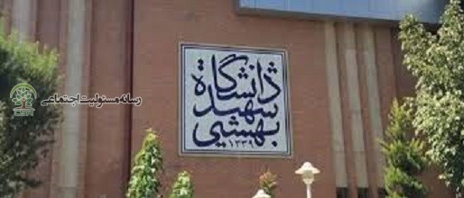 سلسله دورههای آموزشی مداخلات روانشناختی پیشگیری از آسیبهای فضای مجازی برگزار میشود شهید بهشتی