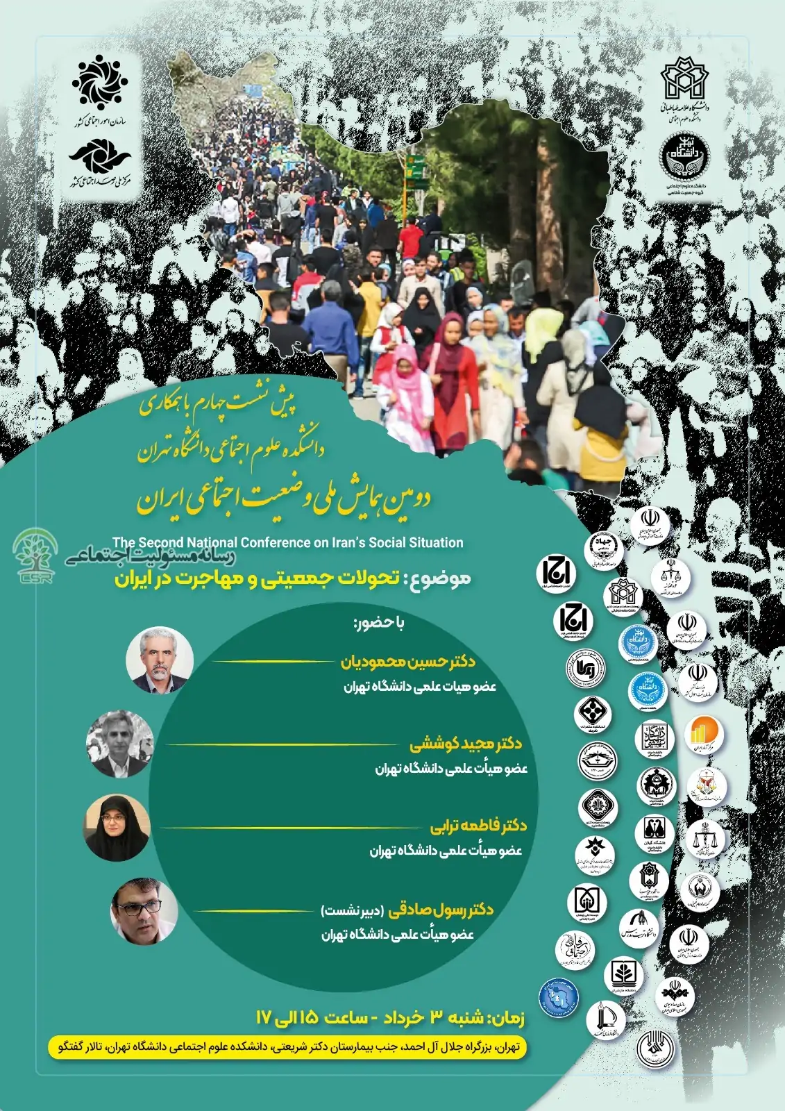 همایش ملی وضعیت اجتماعی