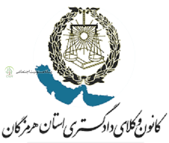 کارگروه ویژهای برای پیگرد حقوقی جنایات رژیم صهیونیستی تشکیل می شود کانون وکلای استان هرمزگان