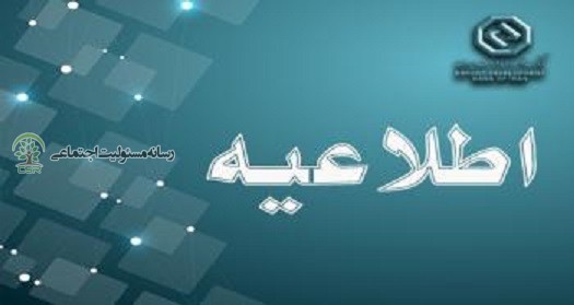 بازگشت ساعت کاری بانک توسعه صادرات به روال گذشته بازگشت