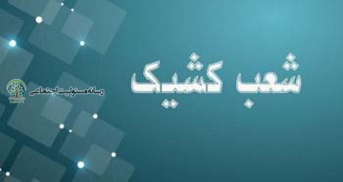 اعلام شعب کشیک بانک توسعه صادرات ایران تا پایان شهریورماه سال جاری