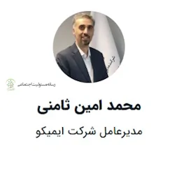 محمد امین ثامنی