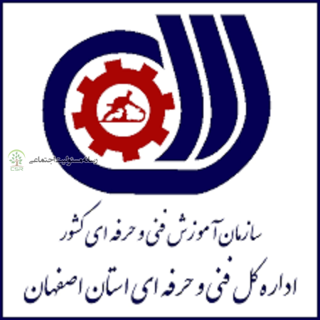 مدیرکل آموزش فنی و حرفه_ای استان اصفهان