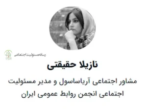 نازیلا حقیقتی