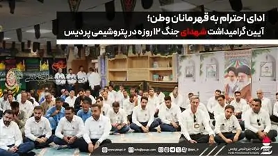 ادای احترام به قهرمانان وطن؛