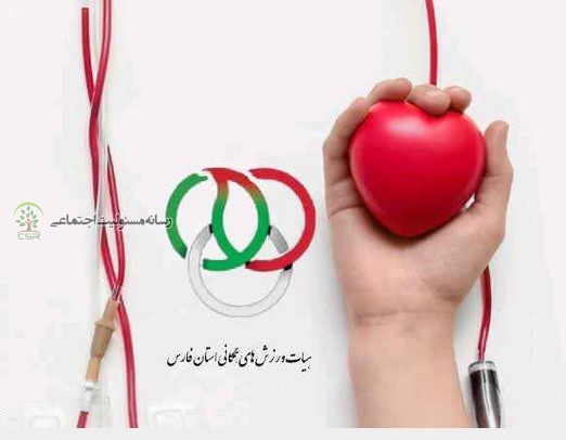 کمیته فرهنگی و مسئولیت اجتماعی هیأت ورزشهای همگانی استان فارس برگزار می کند:فراخوان پویش مردمی «اهدای خون، اهدای زندگی» اهدای خون