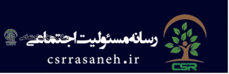 آشنایی باسامانه مسئولیت اجتماعی آشنایی باسامانه مسئولیت اجتماعی