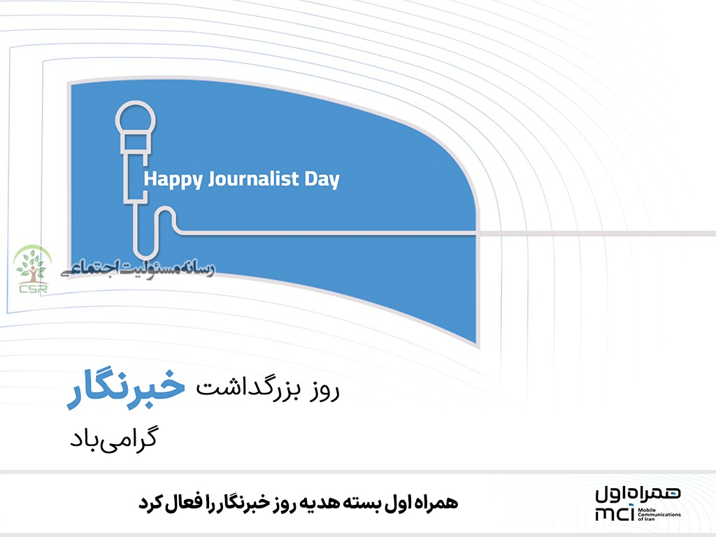 همراه اول بسته اینترنت ۲۰۰گیگابایتی هدیه روز خبرنگار دولت را فعال کرد