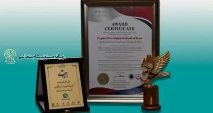 کسب سه نشان برتر توسط بانک توسعه صادرات ایران در «اجلاس انتخاب ملی»