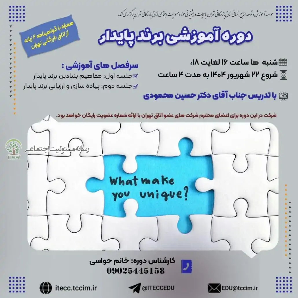 برند پایدار