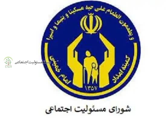 کمیته امداد استان البرزبرگزار میکند؛برگزاری دوره آموزشی مسئولیت اجتماعی+گالری تصاویر