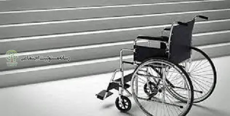 لزوم اجرایی شدن کامل قانون جامع حمایت از حقوق معلولان