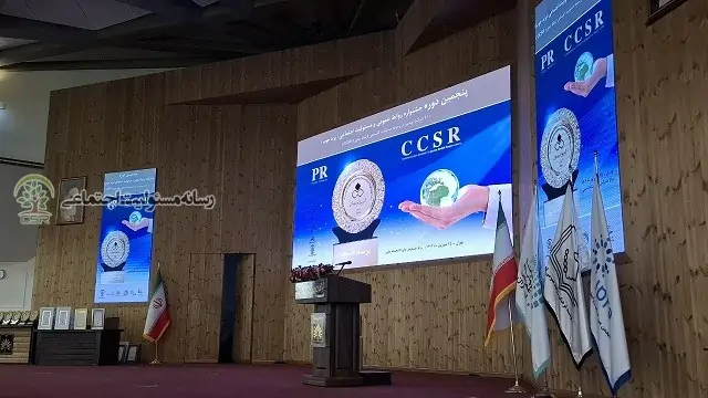 پنجمین دوره جشنواره روابط عمومی و مسئولیت اجتماعی برگزارشد