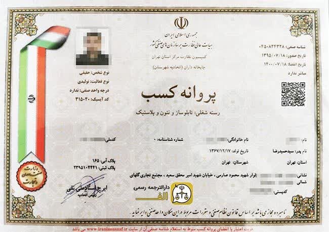 توکلی راد:بیش از ۷۰۰ پروانه کسب صنفی در تربت جام صادر شد – خبرگزاری مهر | اخبار ایران و جهان