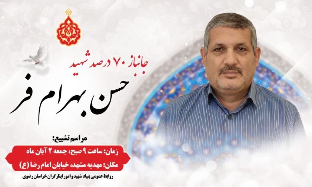 جانباز ۷۰ درصد «حسن بهرامفر» در مشهد به یاران شهیدش پیوست – خبرگزاری مهر | اخبار ایران و جهان