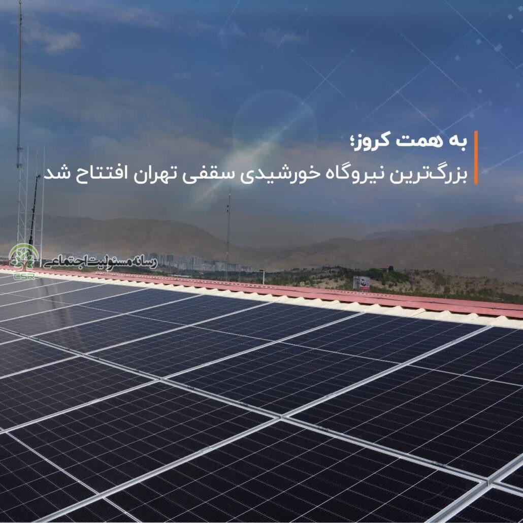 نیروگاه خورشیدی