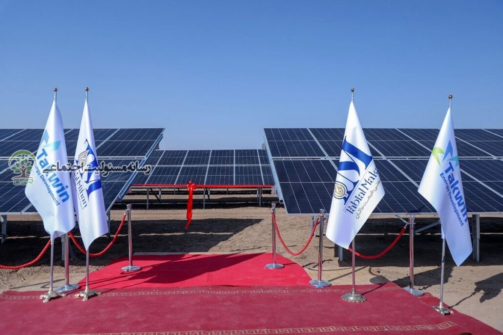 در راستای مسئولیت اجتماعی گروه صنعتی طبیعت ماکانساخت نیروگاه خورشیدی با سرمایه گذاری ۳۳۰ میلیارد تومانی
