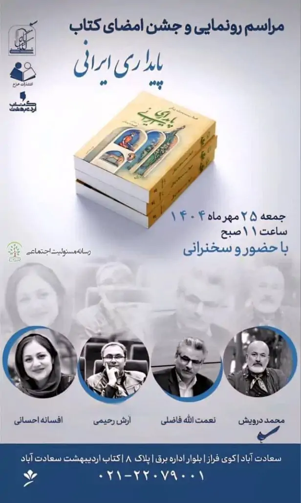 معرفی کتاب “پایداری ایرانی”