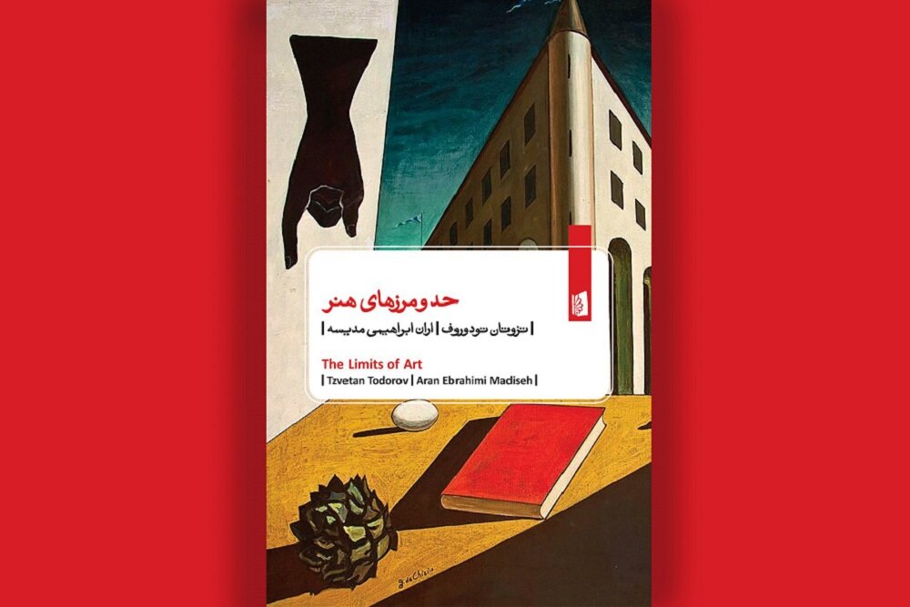 پیوند میان هنر، اخلاق و سیاست در «حد و مرزهای هنر» – خبرگزاری مهر | اخبار ایران و جهان