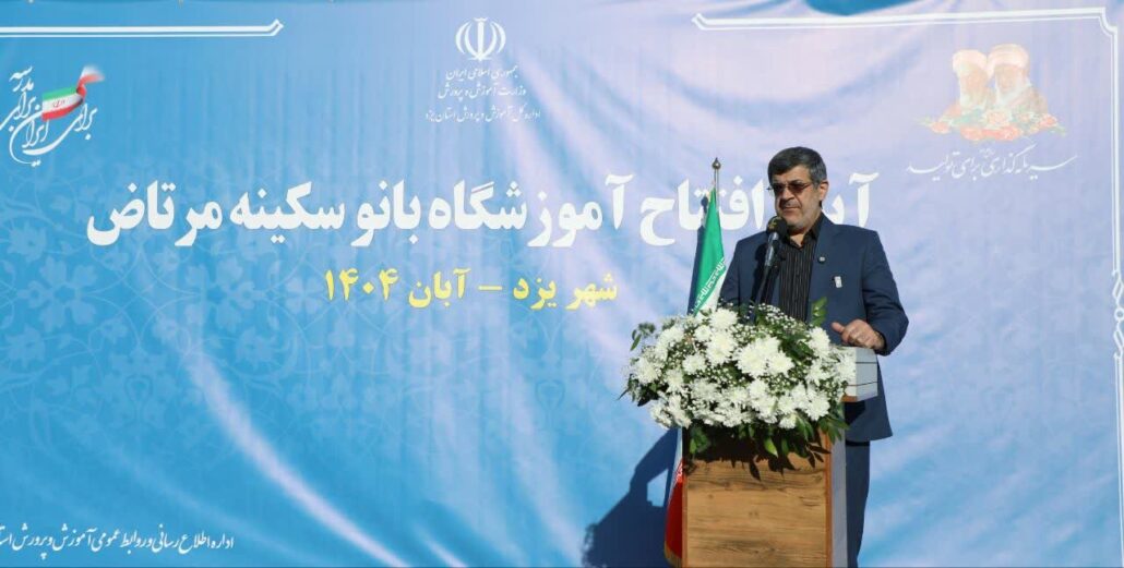 استاندار یزد: خیرین، سرمایه ما در توسعه اجتماعی و علمی استان یزد هستند – خبرگزاری مهر | اخبار ایران و جهان