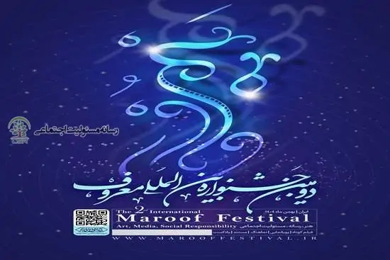 دومین جشنواره بینالمللی هنر،رسانه ومسئولیت اجتماعی برگزار می شود دومین جشنواره بینالمللی هنر،رسانه ومسئولیت اجتماعی برگزار می شود