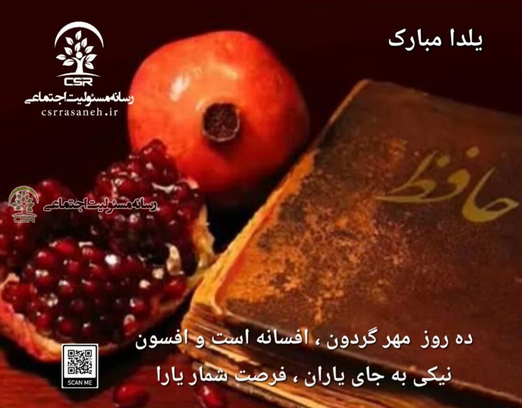 یلدا مبارک