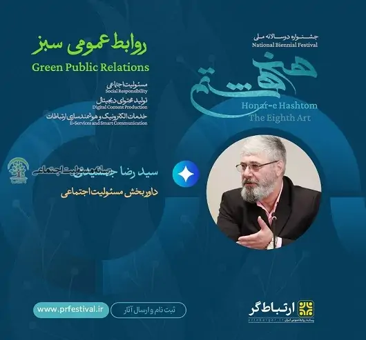 رسانه و روابط‌ عمومی سبز، دو بال حیاتی پرواز به سوی توسعه پایدار