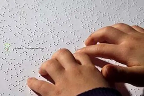 از زباله کاغذی تا کتاب بریل؛ مسئولیت اجتماعی فراتر از شعار