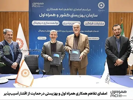 امضای تفاهم همکاری همراه اول و بهزیستی در حمایت از اقشار آسیب‌پذیر
