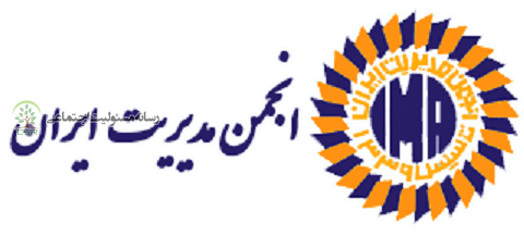 انجمن مدیریت ایران