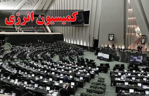سخنگوی کمسیون انرژی مجلس با تشریح جزئیات نشست بررسی بودجه؛پیشبینی کاهش قیمت جهانی نفت