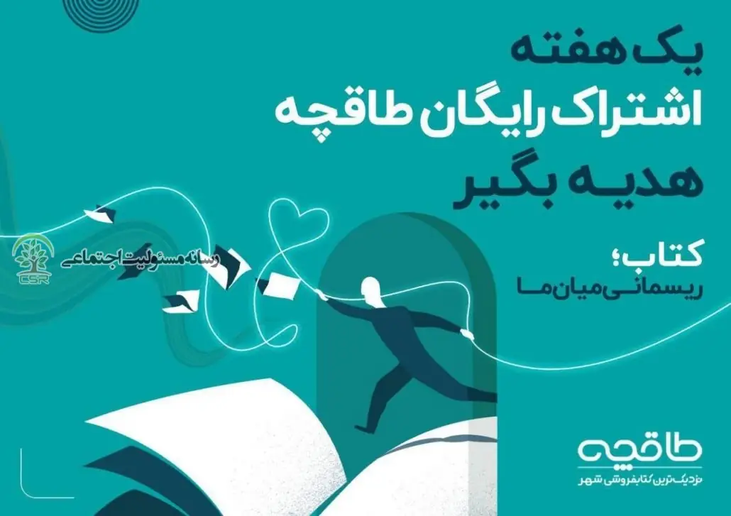 یک هفته دسترسی رایگان به ۶۰ هزار عنوان کتاب برای همدلی با مردم عزیز ایران