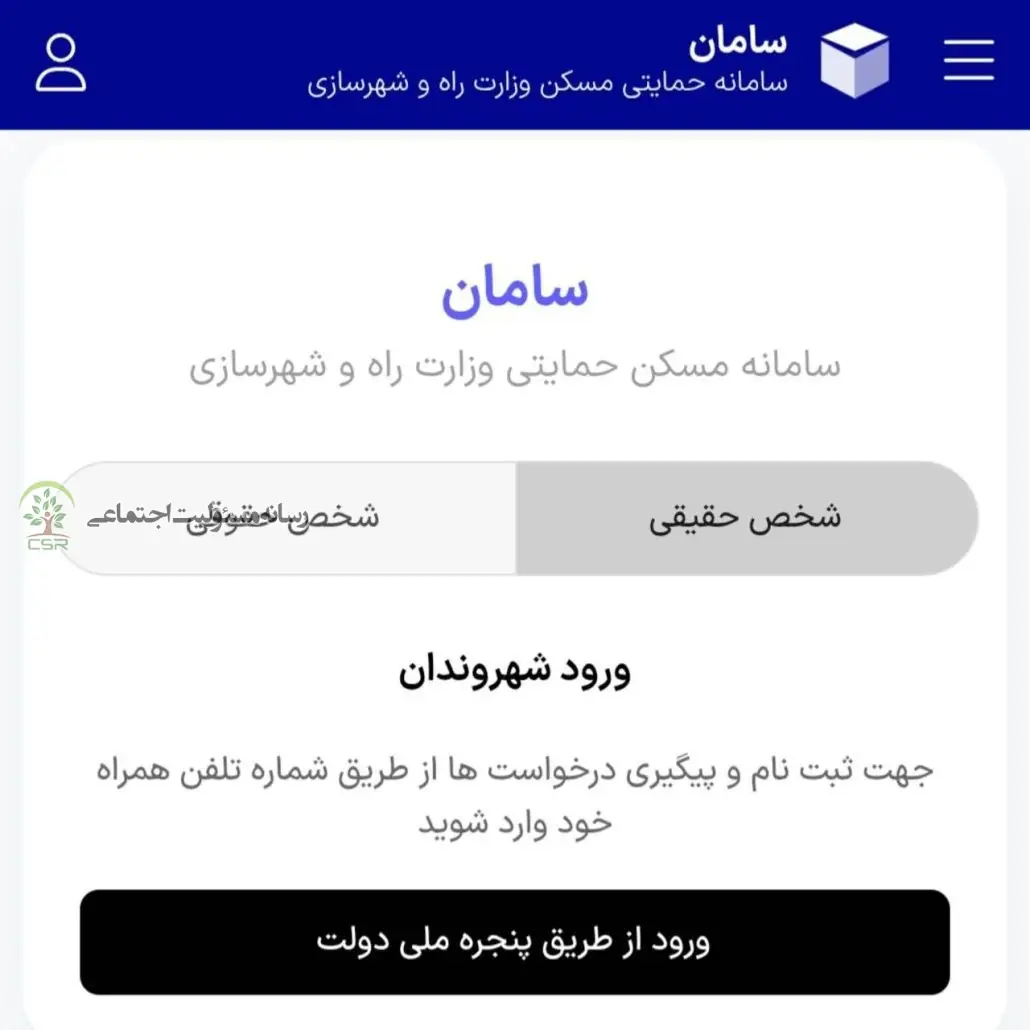 راه‌اندازی سامانۀ تسهیلات اسکان موقت