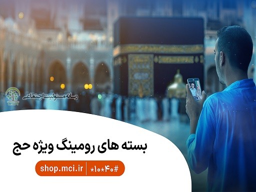 بستههای ویژه و هدیه حج ۱۴۰۵ برای زائران بیتالله الحرام