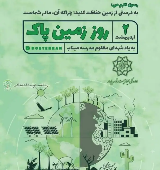 شعار امسال روز زمین پاک؛ قدرت ما، سیاره ما