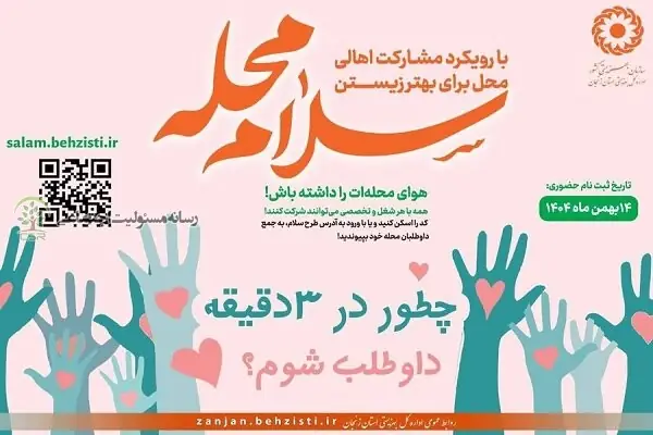 روایت بهزیستی از نقش «سلام محله» در جنگ ۴۰ روزه