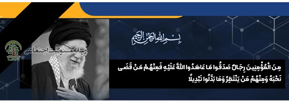 پیام مدیر عامل شرکت پتروشیمی نوری؛ در پی شهادت رهبر معظم انقلاب اسلامی، حضرت امام خامنه ای (قدس سره) پیام مدیر عامل شرکت پتروشیمی نوری؛ در پی شهادت رهبر معظم انقلاب اسلامی، حضرت امام خامنه ای (قدس سره)