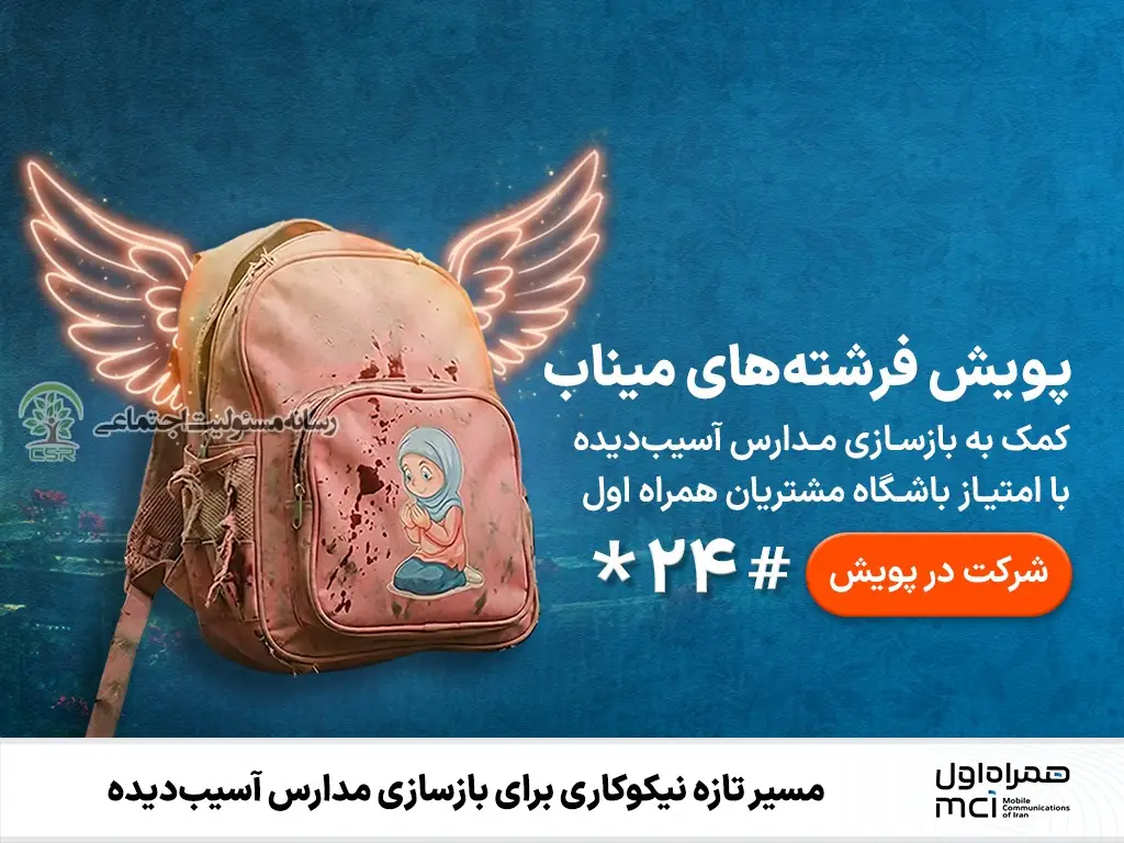 مسیر تازه نیکوکاری برای بازسازی مدارس آسیبدیده مسیر تازه نیکوکاری برای بازسازی مدارس آسیبدیده