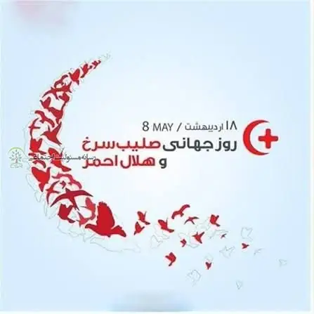 روایتی از هم‌افزایی صنعت و هلال‌احمر در روز جهانی داوطلب