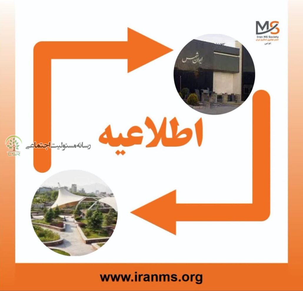 گرامیداشت روز جهانی ام‌اس