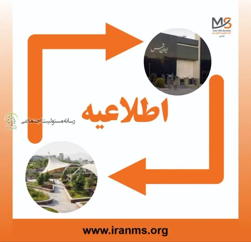 گرامیداشت روز جهانی ام‌اس