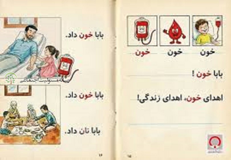 اجرای”پویش ملی بابا خون داد ” در راستای تقویت مسئولیت اجتماعی کودکان