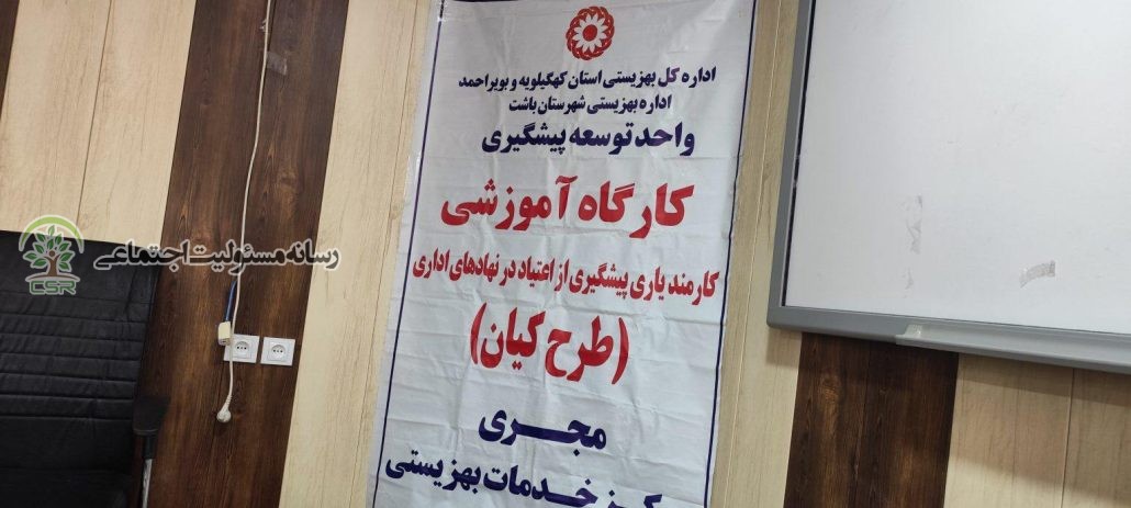 لزوم ایجاد محیط کاری سالماجرای «طرح کیان» با هدف پیشگیری از اعتیاد در ادارات