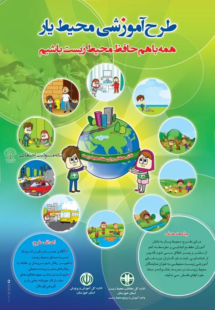 طرح «محیط‌یار»؛ سرمایه‌گذاری بر نسل سبز