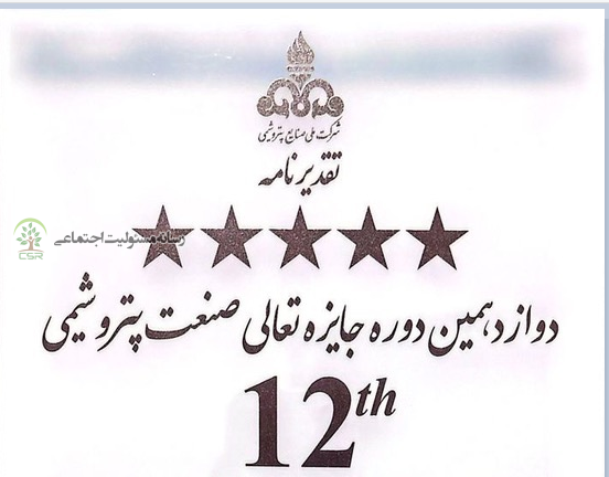 پنج ستاره تعالی سازمانی صنعت پتروشیمی به پازارگاد رسید پازارگاد
