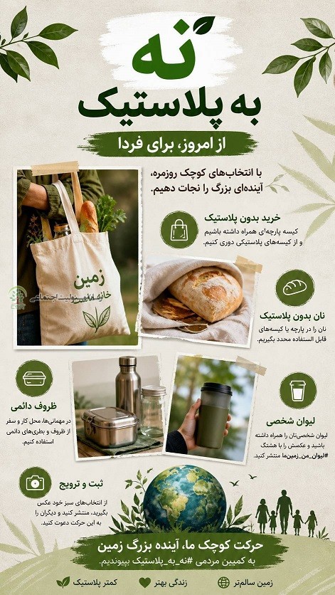 کمپین نه به پلاستیک