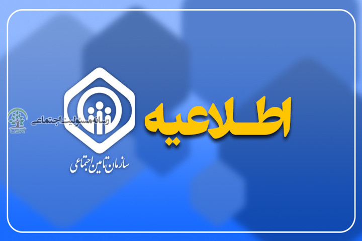 متناسب‌سازی حقوق بازنشستگان و مستمری بگیران تامین اجتماعی