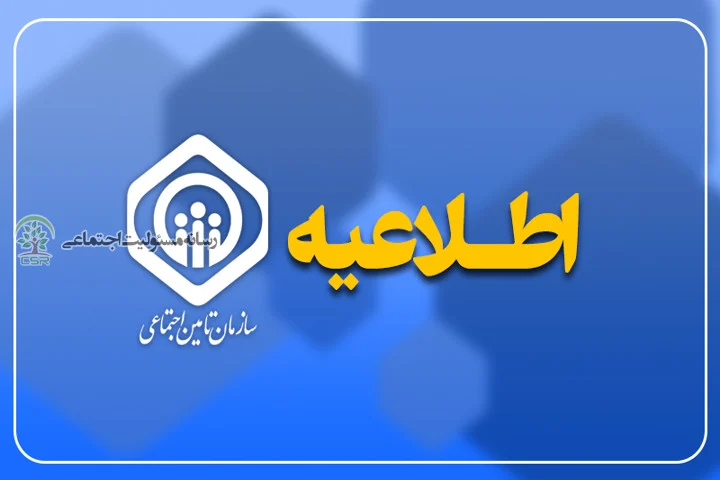 متناسب‌سازی حقوق بازنشستگان و مستمری بگیران تامین اجتماعی